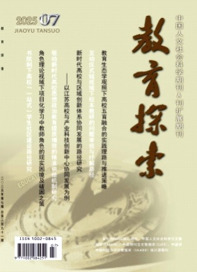 教育探索杂志
